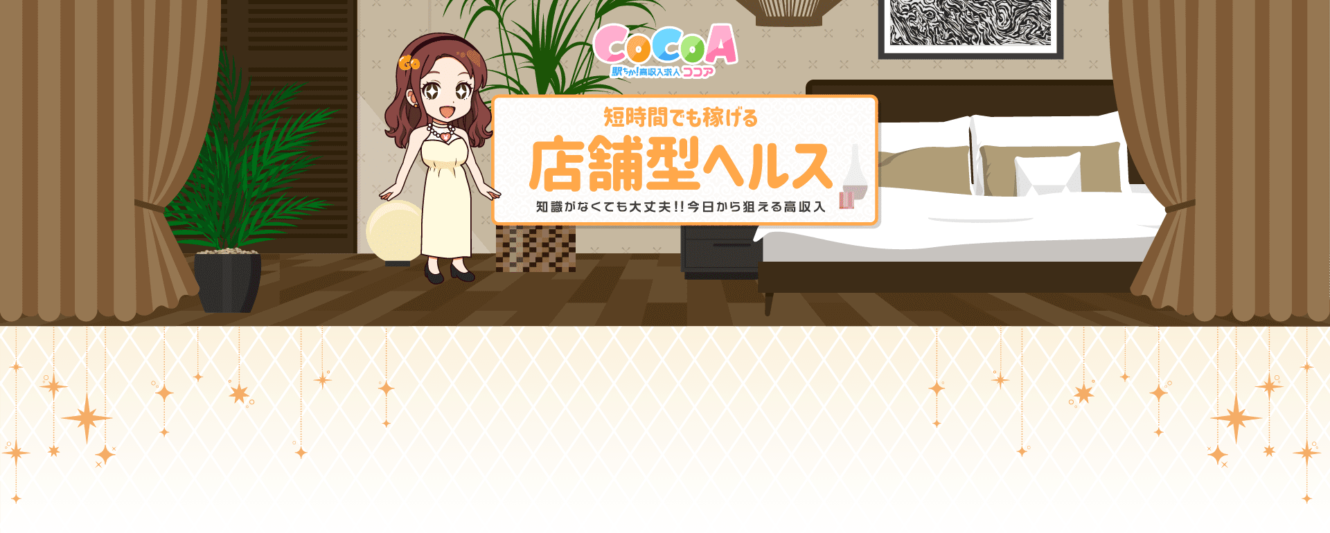 短時間でも稼げる店舗型ヘルス 経験がなくても大丈夫!!今日から狙える高収入