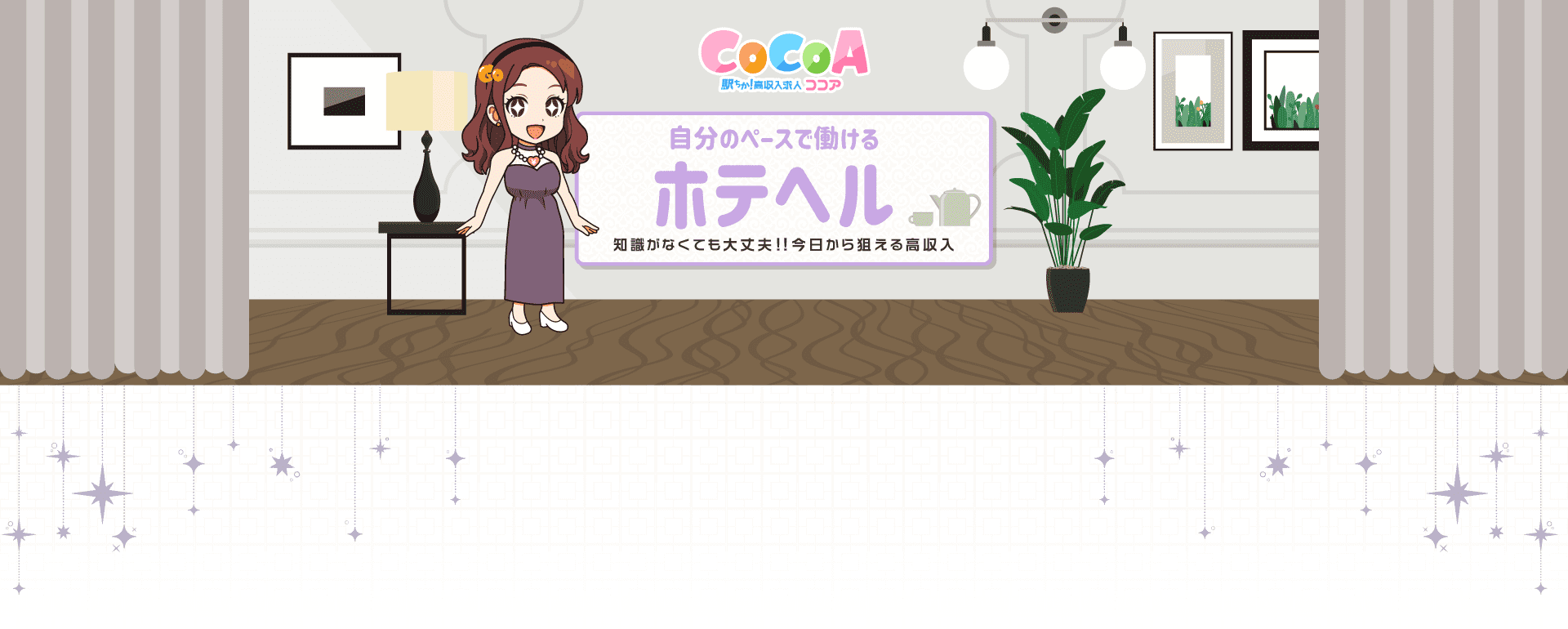 自分のペースで働けるホテヘル 経験がなくても大丈夫!!今日から狙える高収入