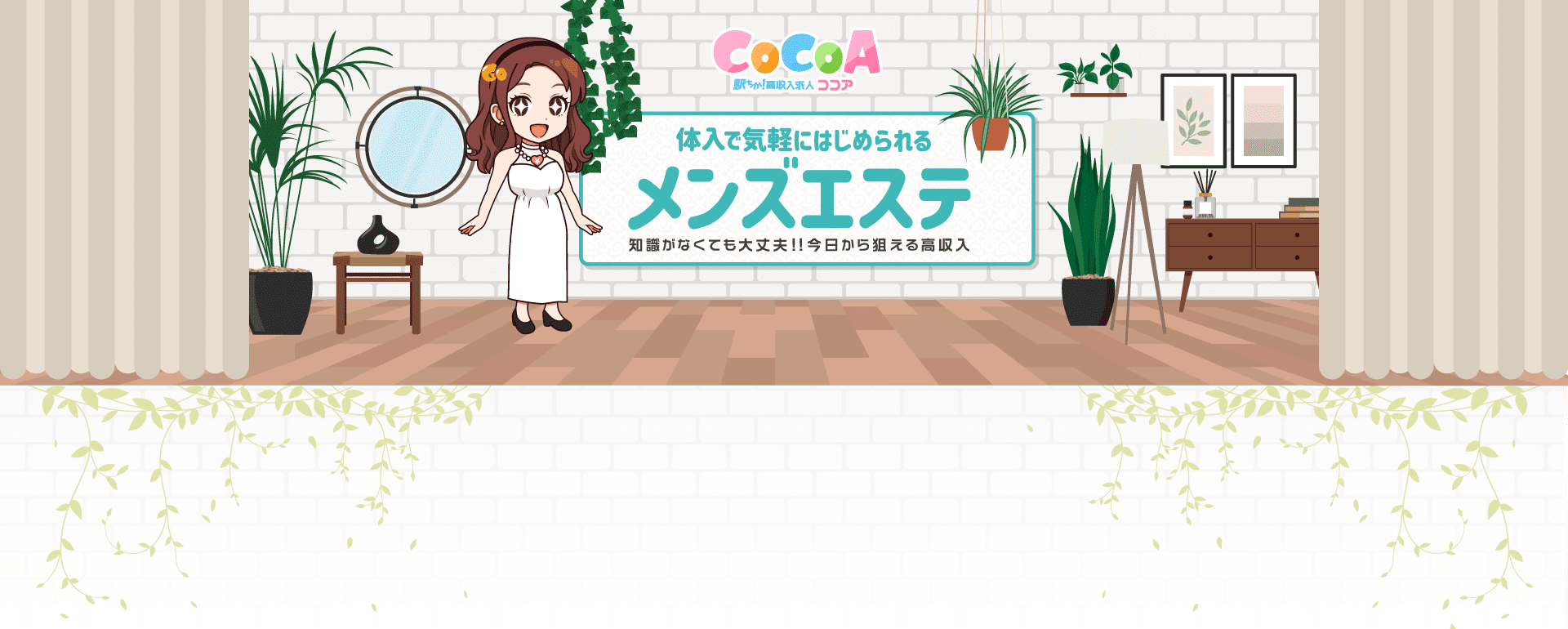 体入で気軽にはじめられるメンズエステ 経験がなくても大丈夫!!今日から狙える高収入