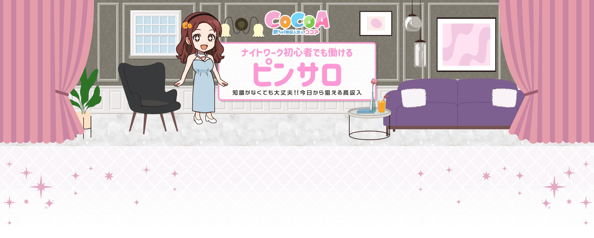 ナイトワーク初心者でも働けるピンサロ 経験がなくても大丈夫!!今日から狙える高収入