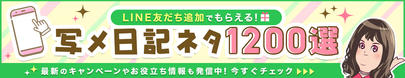 ココア公式LINE