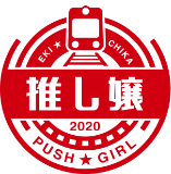 ミス駅ちか総選挙推し嬢のまりあ【電撃移籍!!】