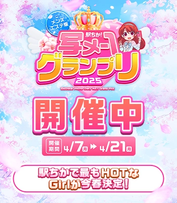 写メ-1グランプリ メンズエステ版