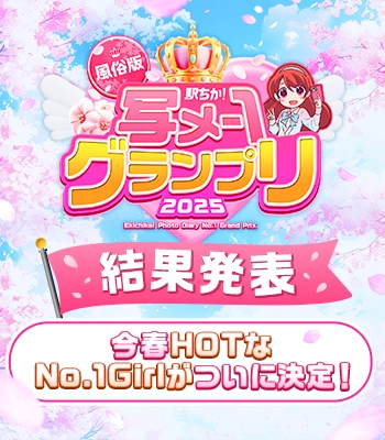 写メ-1グランプリ 風俗版