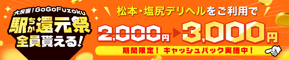 GoGoFuzoku 駅ちか還元祭