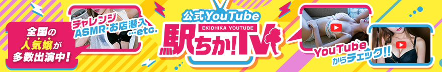 駅ちかTV