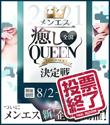 駅ちか!癒しQUEEN