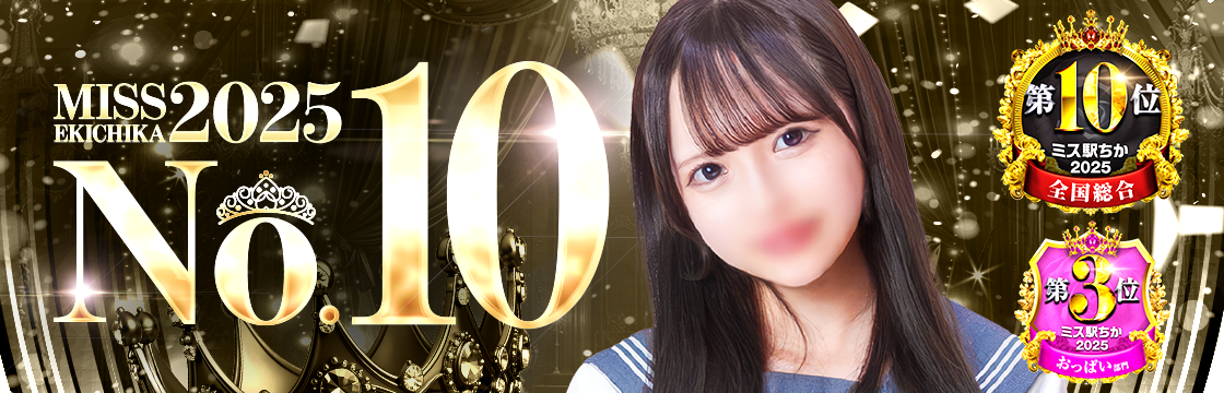 総合10位