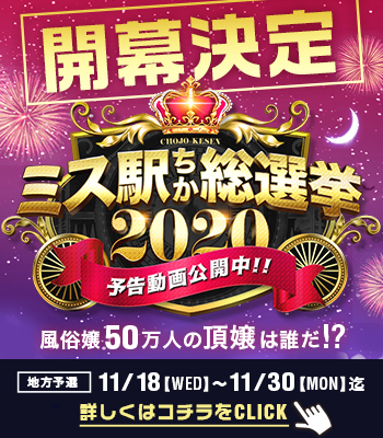 総選挙2020