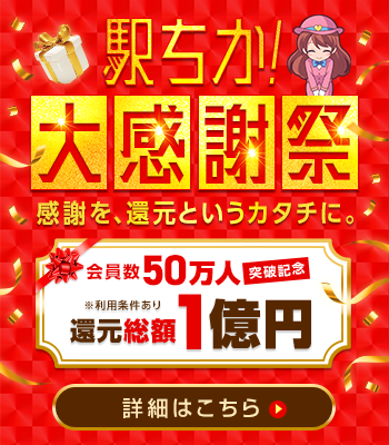 駅ちか大感謝祭