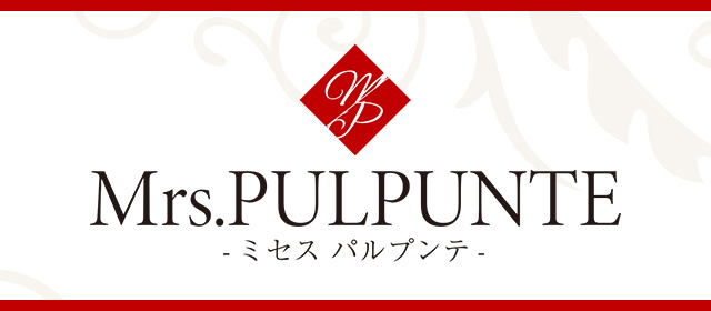 Mrs・PULPUNTE(ミセス・パルプンテ)(日本橋・千日前メンズエステ)