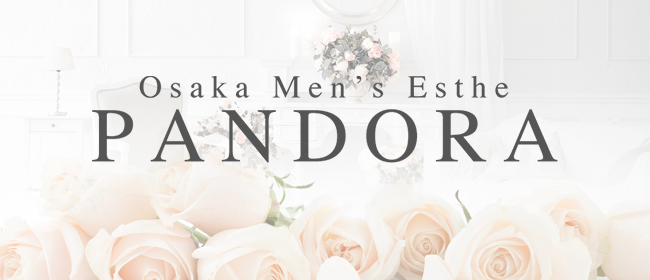 PANDORA(パンドラ)(日本橋・千日前メンズエステ)