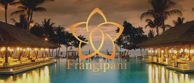Frangipani-フランジパニ-(仙台メンズエステ)