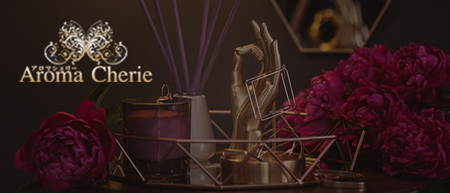 Aroma Cherie(アロマシェリー)(広島市メンズエステ)