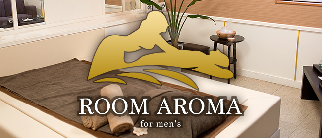 ROOM AROMA(高知市メンズエステ)