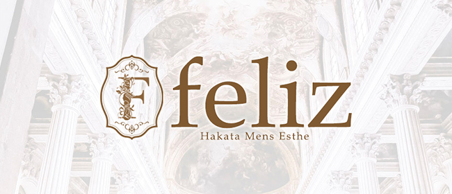feliz-フェリス-(博多メンズエステ)