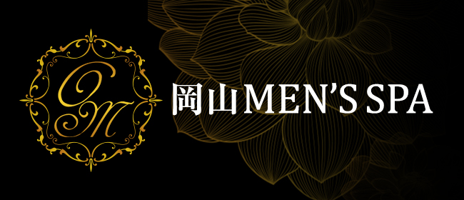 岡山MEN\'S SPA(岡山市メンズエステ)