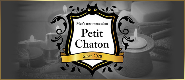 Petit Chaton-プチシャトン-(札幌メンズエステ)