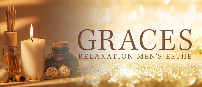 Graces(横浜メンズエステ)