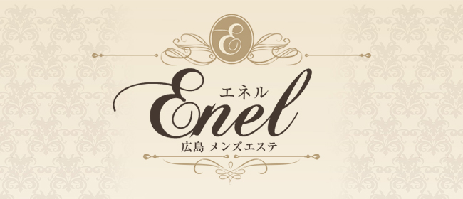 ENEL(エネル)(広島市メンズエステ)
