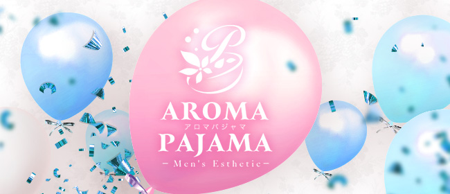 Aroma Pajama(越谷・草加・三郷メンズエステ)