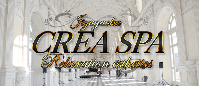 CREA spa(自由が丘メンズエステ)