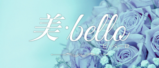 美・bello(博多メンズエステ)