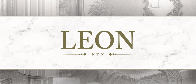 LEON～レオン(名古屋メンズエステ)