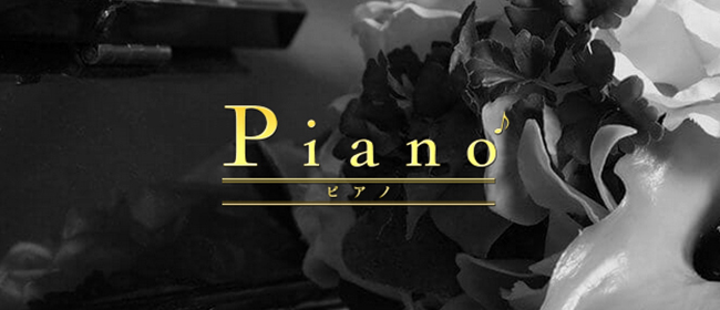ピアノ 長野店(長野・飯山メンズエステ)