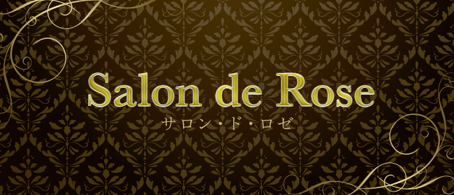 Salon de Rose-サロン・ド・ロゼ-静岡店(静岡市メンズエステ)