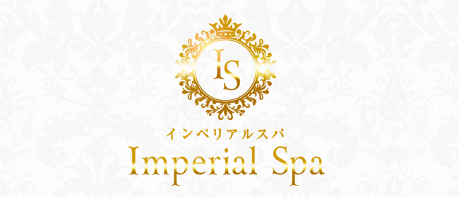 Imperial Spa(溝の口メンズエステ)