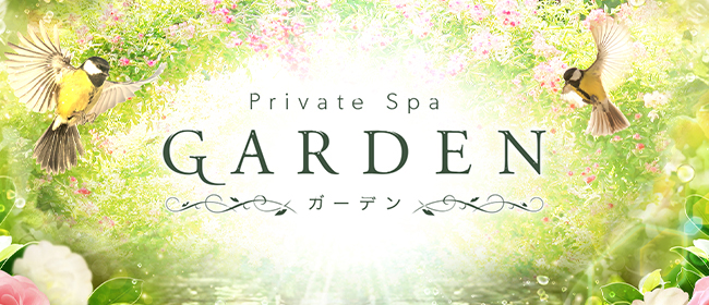 Private Spa　GARDEN -ガーデン-(福山メンズエステ)