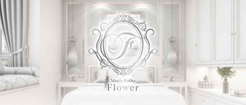熊本高級メンズアロマ Flower