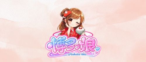 博多っ娘