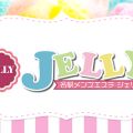 Jelly～ジェリー