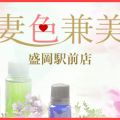 妻色兼美 盛岡駅前店