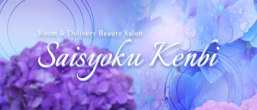 妻色兼美 千歳店