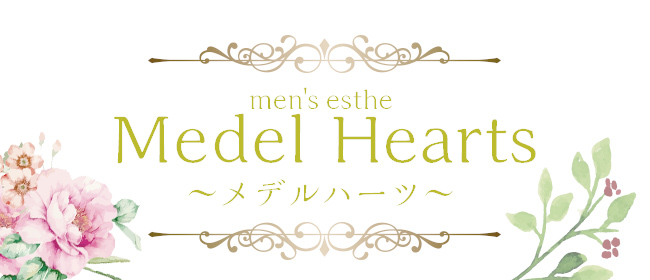 Medel Hearts～メデルハーツ～(博多メンズエステ)
