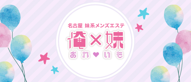 俺×妹～おれいも～