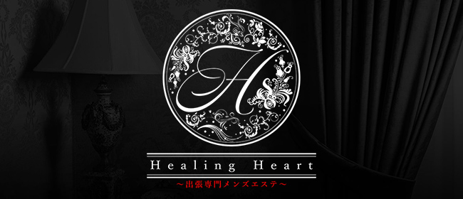 出張専門 Healing Heart(中洲・天神メンズエステ)