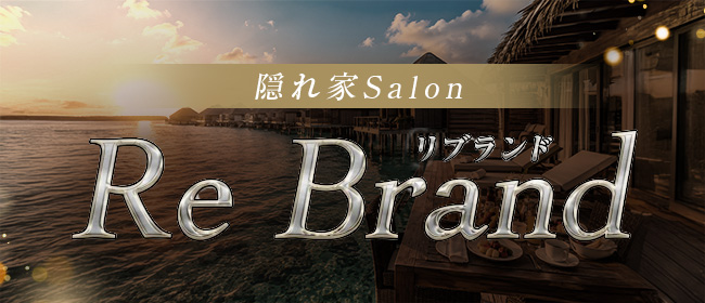Re:Brand(リブランド)