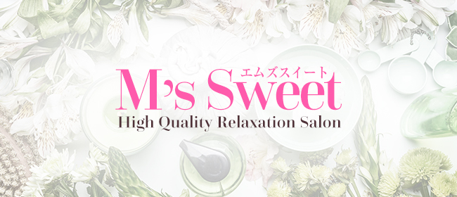 エムズスイート