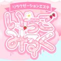 メンズエステ いちごみるく 那覇店