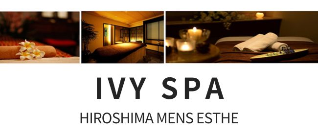 出張専門高級メンズエステ IVY SPA広島（アイビースパ）