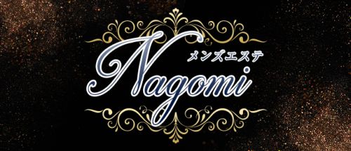 メンズエステ NAGOMI