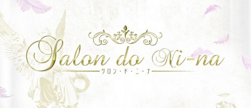 salon.do.ni-na~サロン・ド・ニーナ~