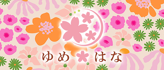 ゆめはな長野店