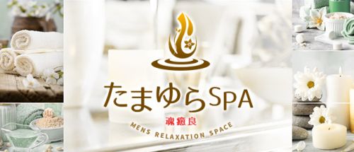 メンズエステたまゆらSPA
