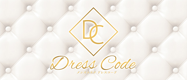 Dress Code(中洲・天神メンズエステ)