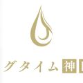 ラグタイム神田 ～LuxuryTime～